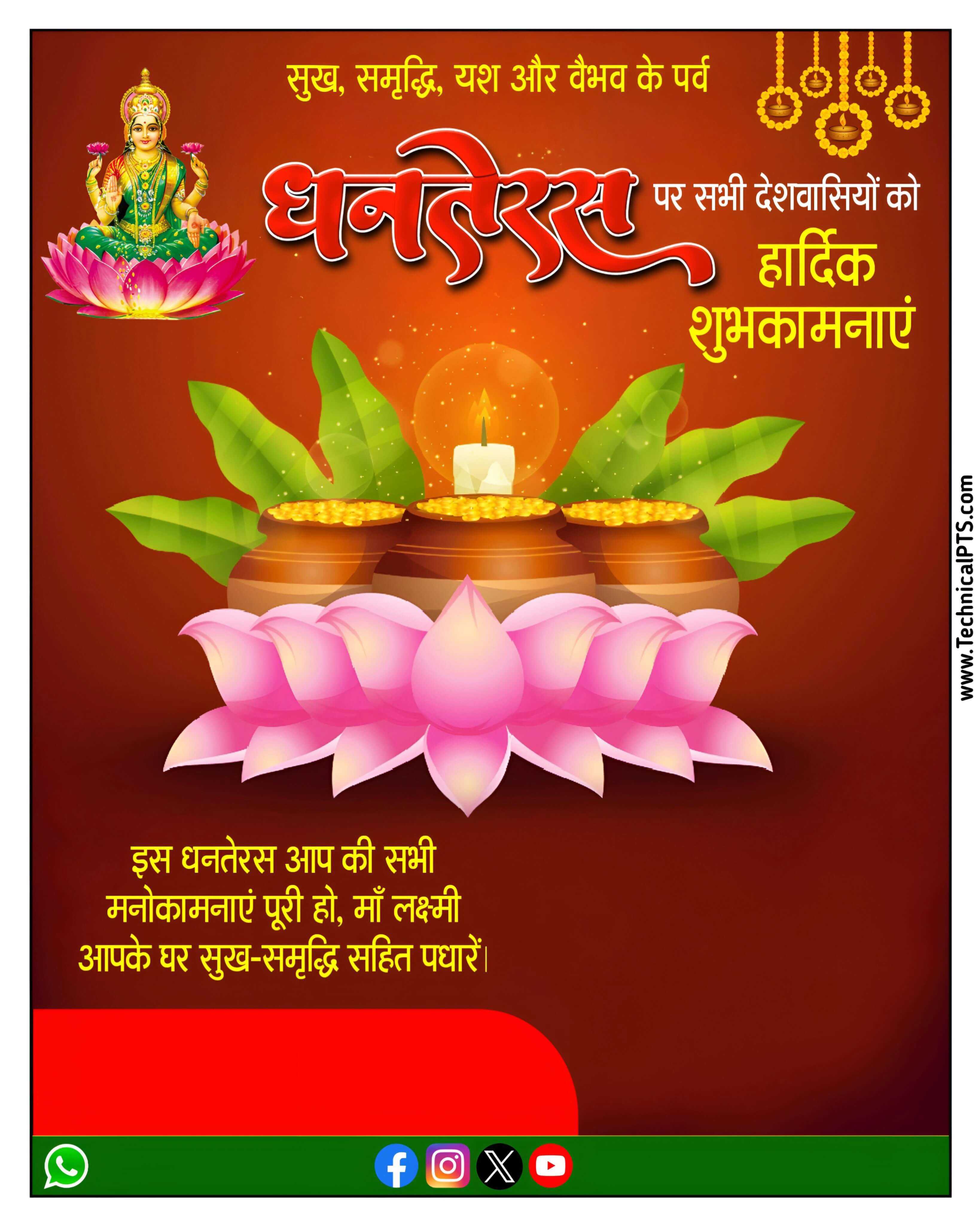 Dhanteras poster editing kaise karen| Dhanteras banner editing kaise banaye| banaye| Dhanteras poster design in mobile free